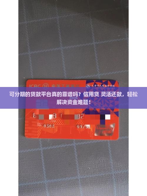 可分期的贷款平台