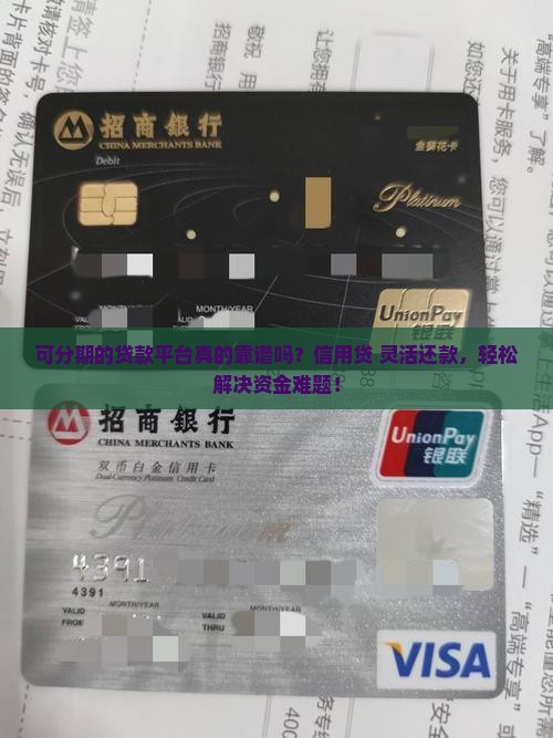 可分期的贷款平台