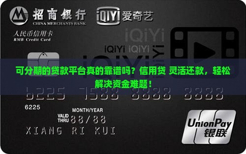 可分期的贷款平台