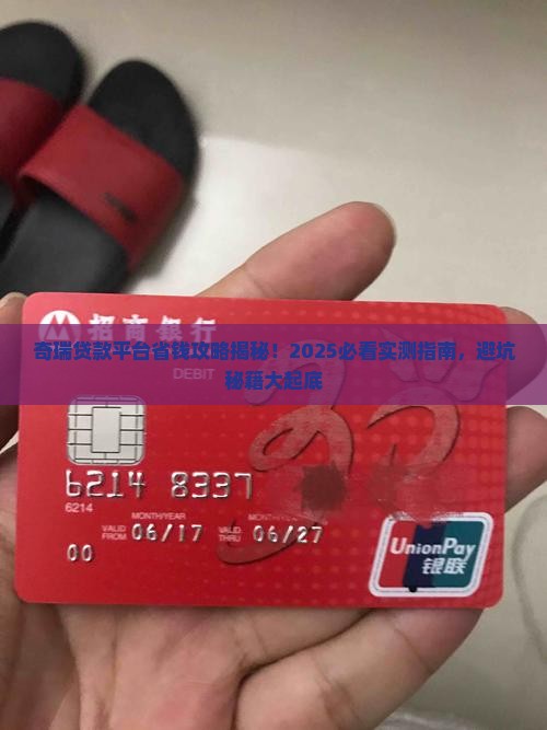 奇瑞贷款平台