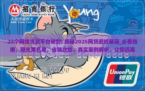 23个网络贷款平台被封