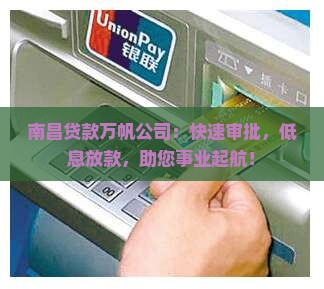 南昌贷款万帆公司