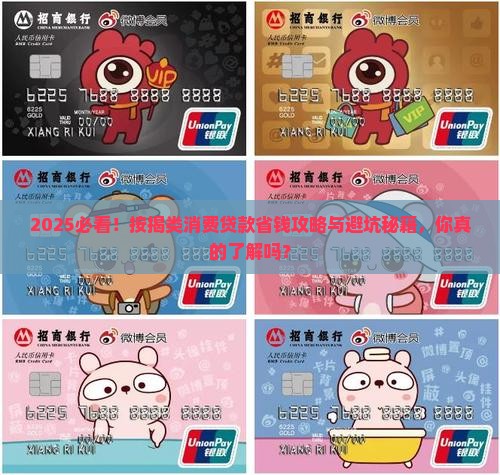 以按揭类消费贷款为目标