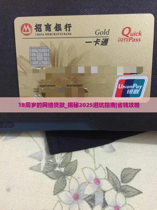 18周岁的网络贷款