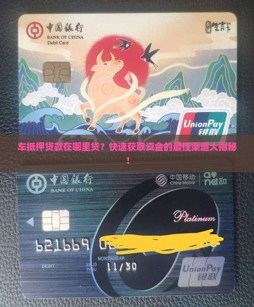 车抵押贷款在哪里贷