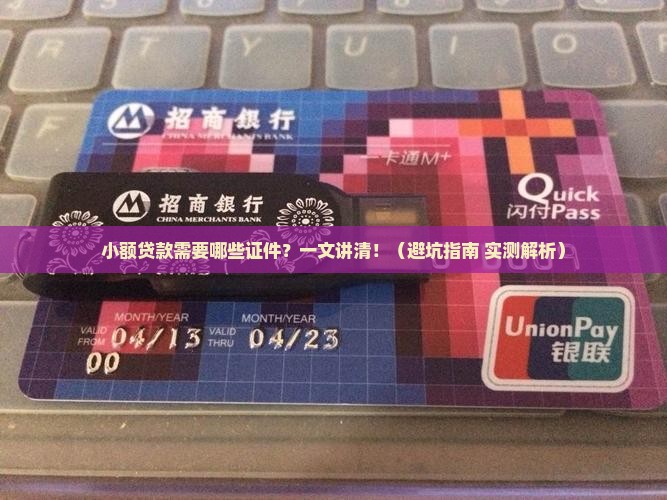 小额贷款主要有哪些证件