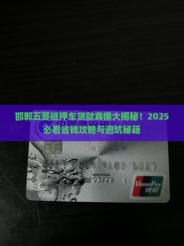 邯郸五菱抵押车贷款公司 邯郸五菱抵押车贷款公司