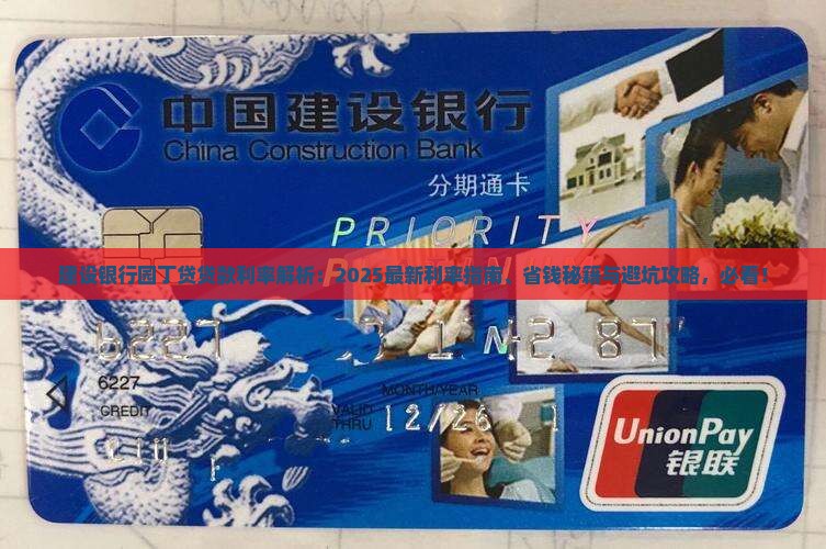 建设银行园丁贷贷款利率