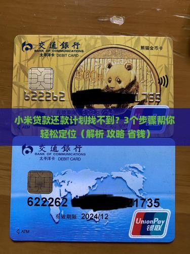 小米贷款还款计划在哪