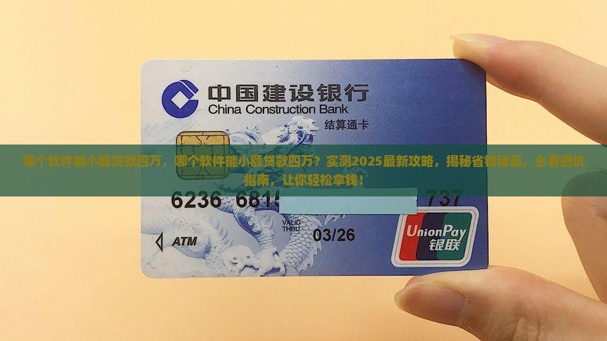 哪个软件能小额贷款四万 哪个软件能小额贷款四万