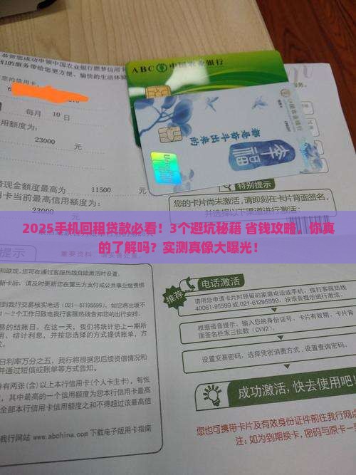 手机回租贷款2020