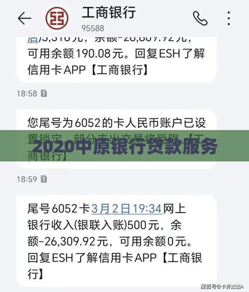 2020中原银行贷款
