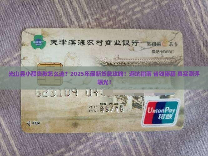 光山县小额贷款