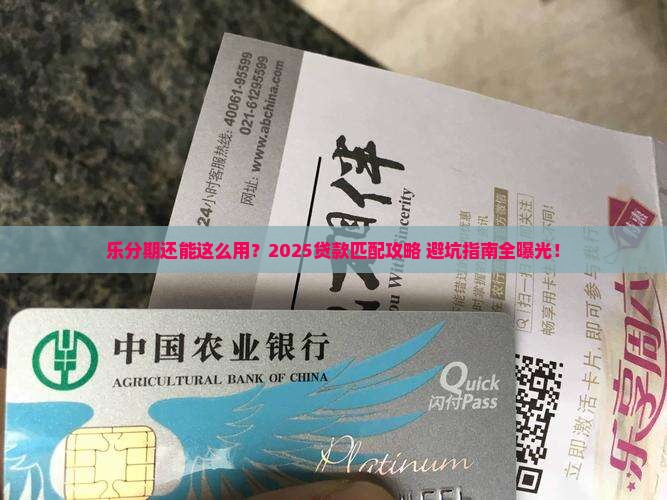乐分期匹配贷款