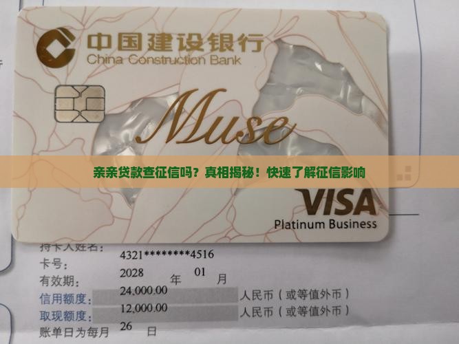 亲亲贷款查征信吗