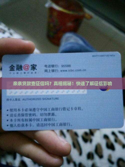 亲亲贷款查征信吗