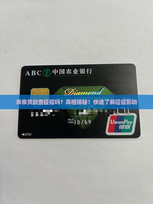 亲亲贷款查征信吗