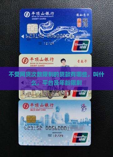 不受网贷次数限制的贷款