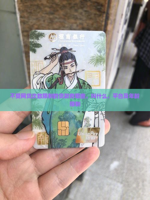 不受网贷次数限制的贷款