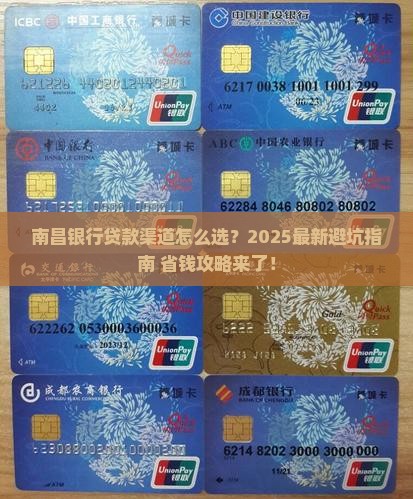 南昌银行贷款渠道