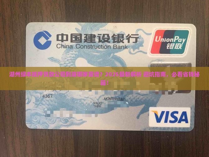 湖州绿本抵押贷款公司