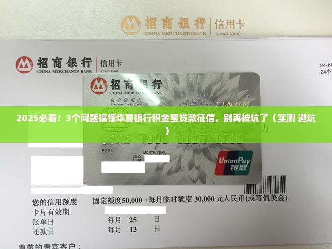 华夏银行积金宝贷款征信