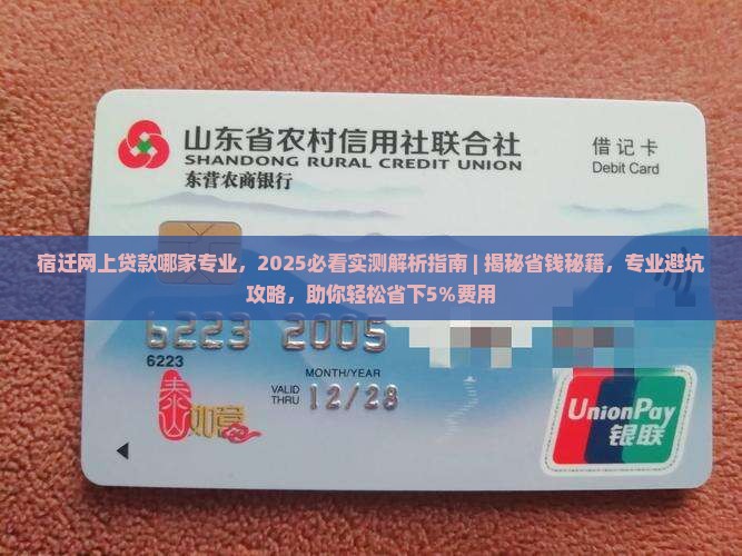 宿迁网上贷款哪家专业