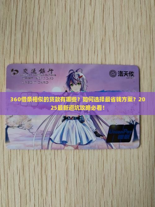 360借条相似的贷款 360借条相似的贷款