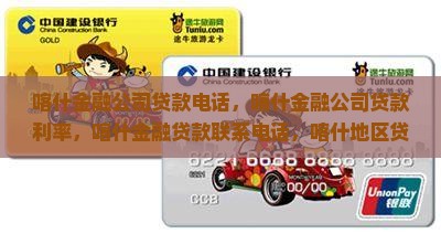 喀什金融公司贷款 喀什金融公司贷款
