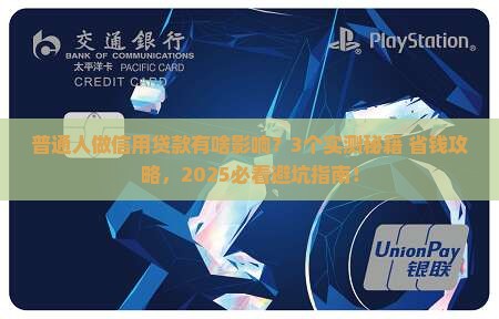 做信用贷款有什么影响