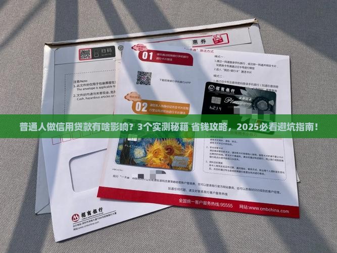 做信用贷款有什么影响