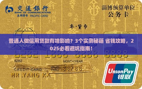 做信用贷款有什么影响