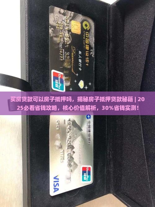 买房贷款可以房子抵押吗
