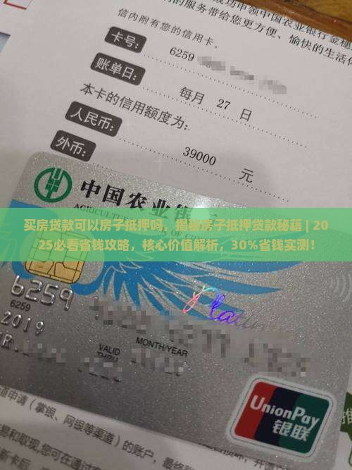 买房贷款可以房子抵押吗