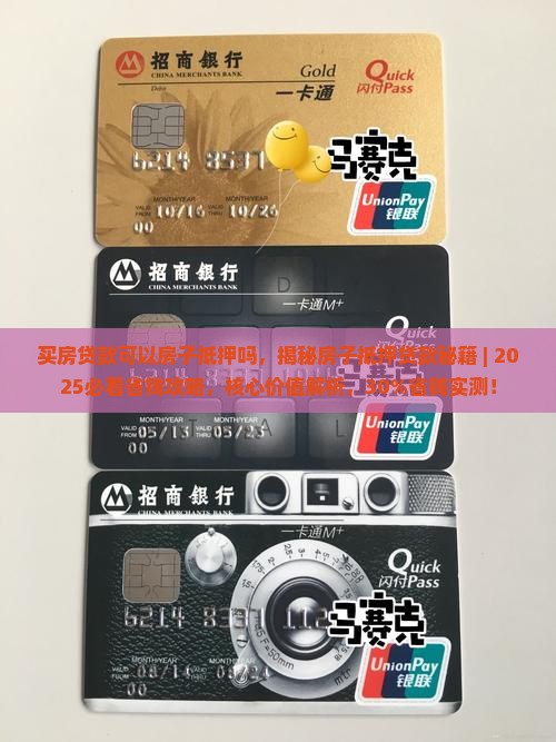 买房贷款可以房子抵押吗