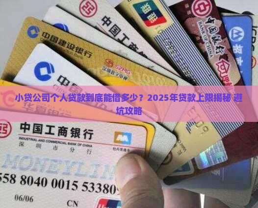 小贷公司个人贷款上限