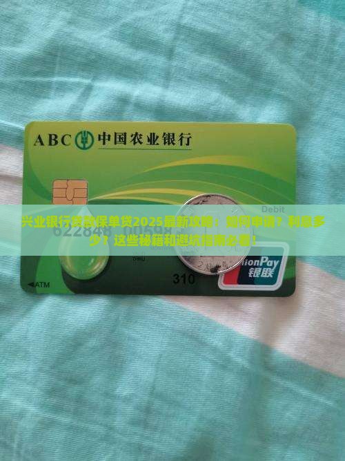 兴业银行贷款保单贷