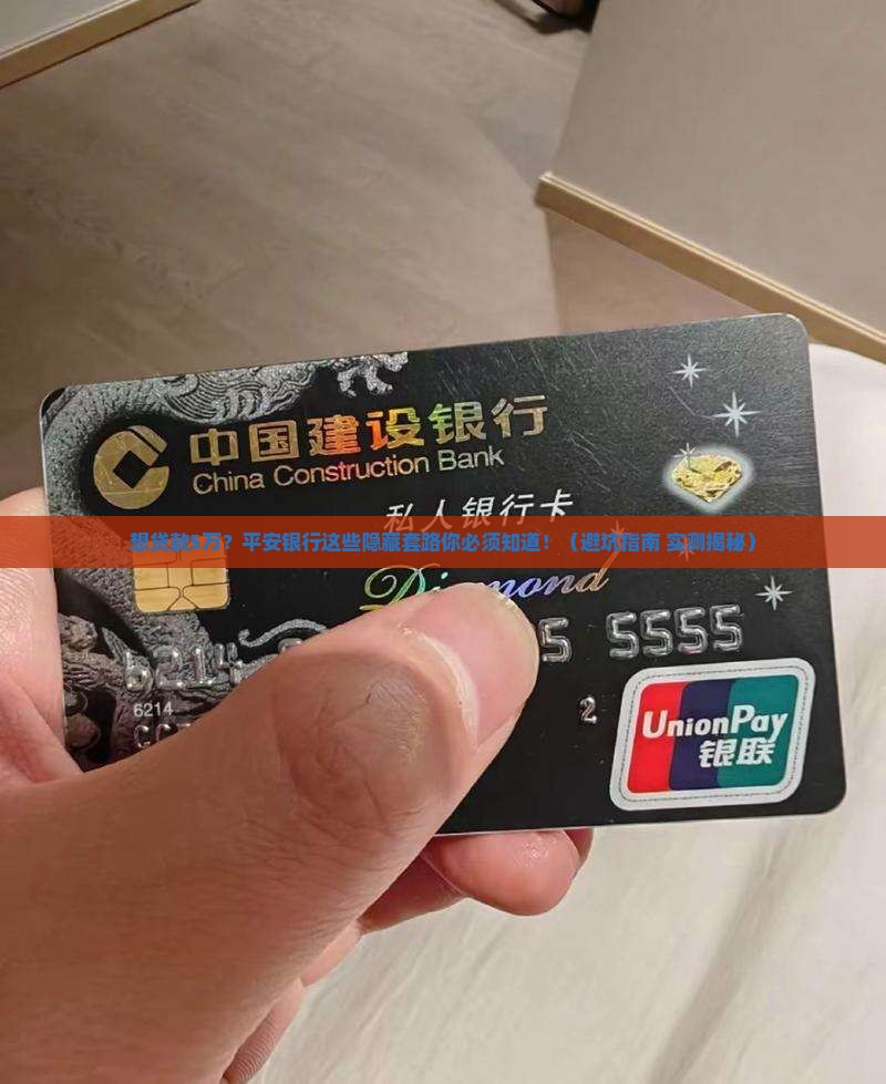 想贷款5万平安银行