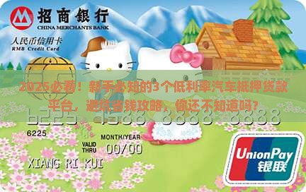 低利率汽车抵押贷款平台