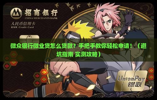 微众银行微业贷怎么贷款