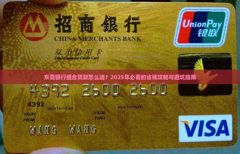 东莞银行组合贷款银行