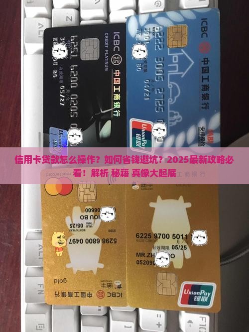 信用卡贷款怎么回事儿