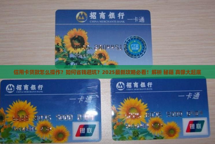信用卡贷款怎么回事儿