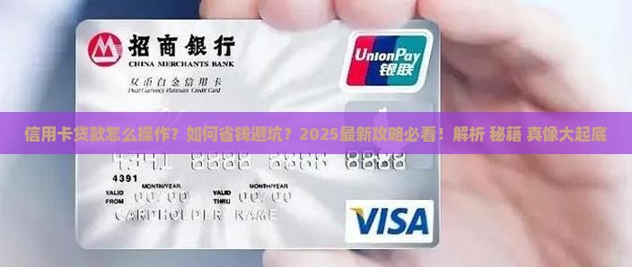 信用卡贷款怎么回事儿