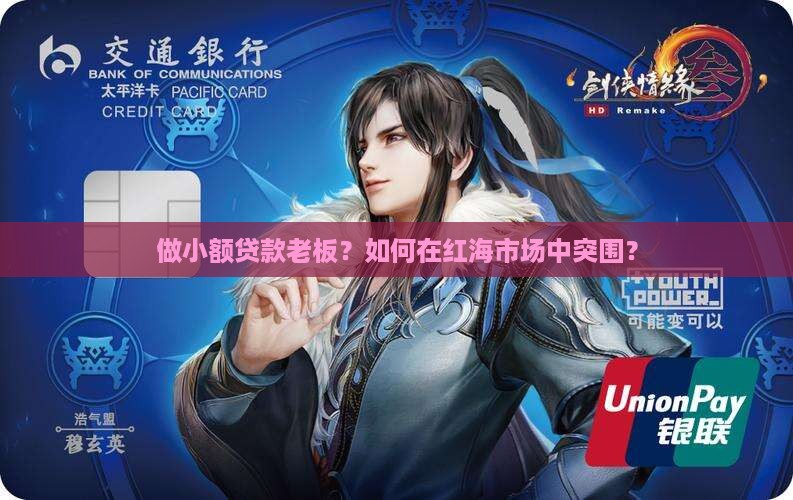 做小额贷款老板