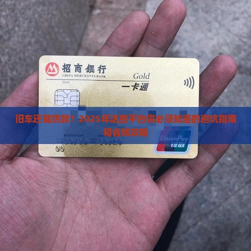 旧车抵押贷款平台有哪些