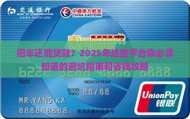 旧车抵押贷款平台有哪些