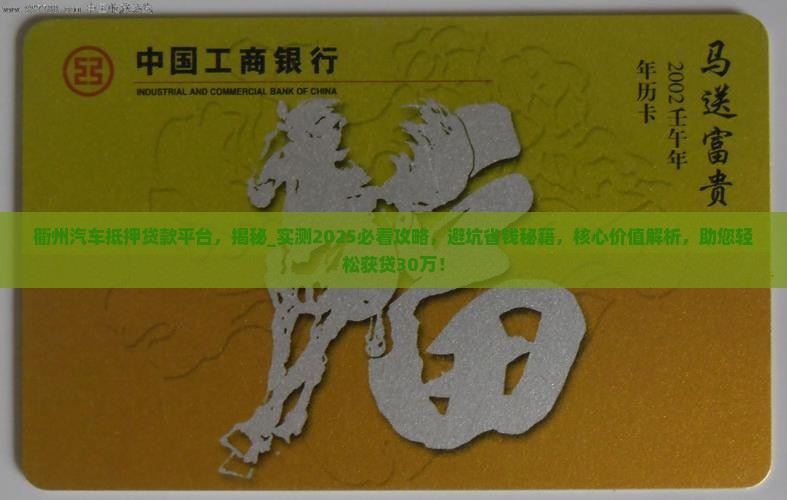 衢州汽车抵押贷款平台