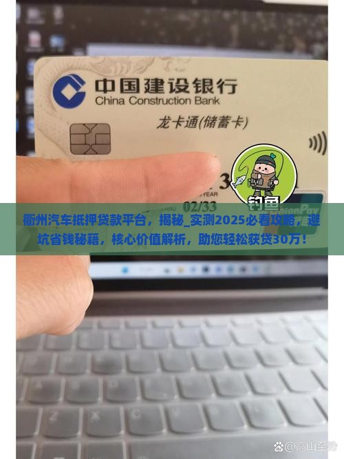 衢州汽车抵押贷款平台