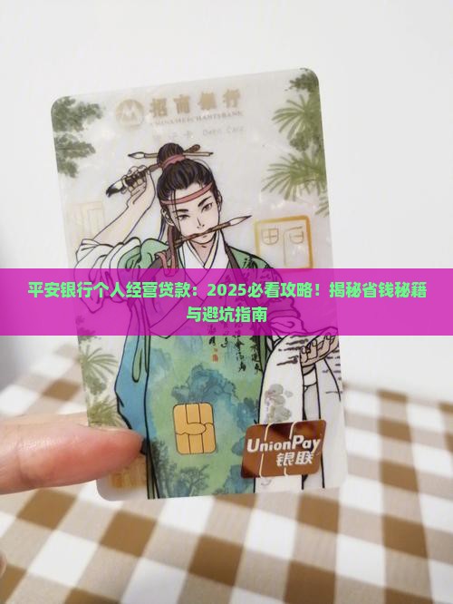 平安银行个人经营贷款 平安银行个人经营贷款